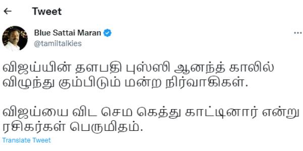 ப்ளூ சட்டை மாறன் ட்ரோல்