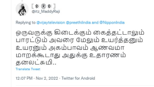 தனலட்சுமி இதைமாற்றிக்கொள்ள வேண்டும்