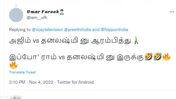 ராமுடன் சண்டை