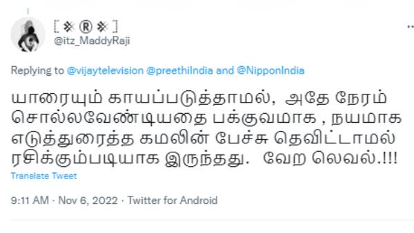 வேறலெவல் கமல் சார்