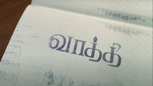 வாத்தி ஃபர்ஸ்ட் சிங்கிள்