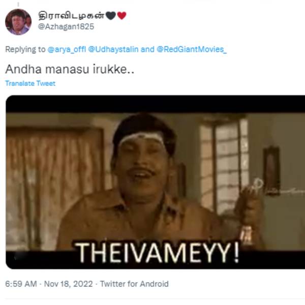 தெய்வமே