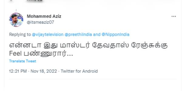 தேவதாஸ் ரேஞ்சுக்கு பீல் பண்ணுராரே