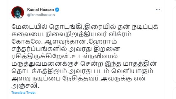 கமல் இரங்கல்