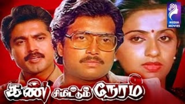 கண் சிமிட்டும் நேரம்