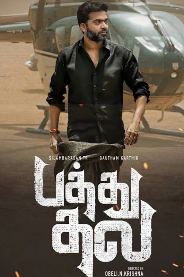 பின் வாங்கிய பத்து தல
