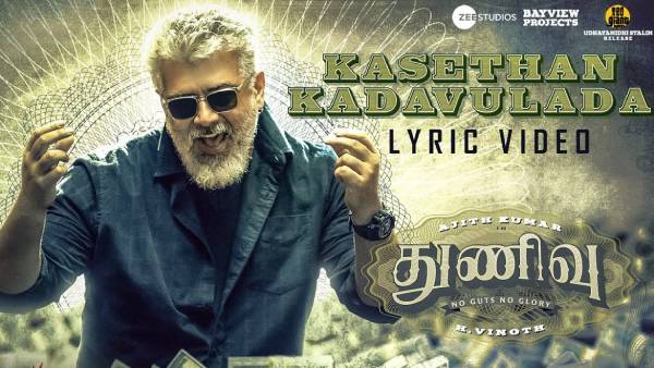 ரசிகர்களை கவர்ந்த பாடல்கள்