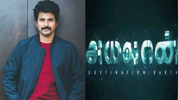 ஏலியன்ஸ் திரைப்படமா அயலான்?