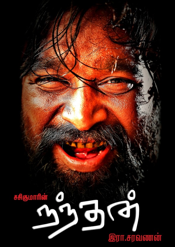 நந்தன் முதல் தோற்றம்