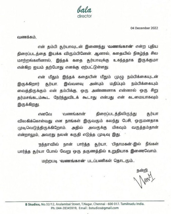 பாலா அறிக்கை