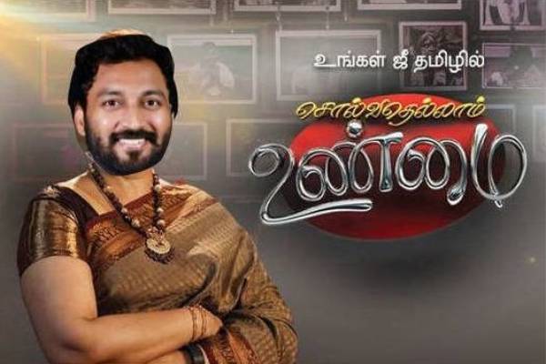 சொல்வதெல்லாம் உண்மை