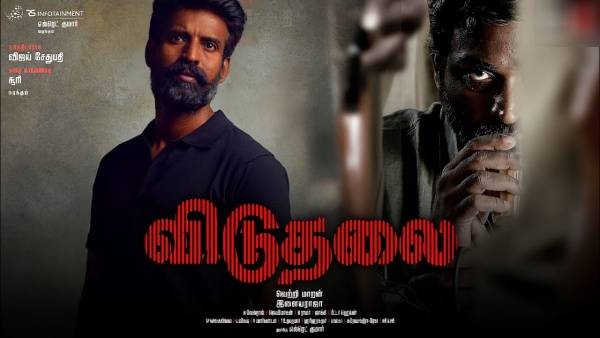 விடுதலை பண்ண வேலை