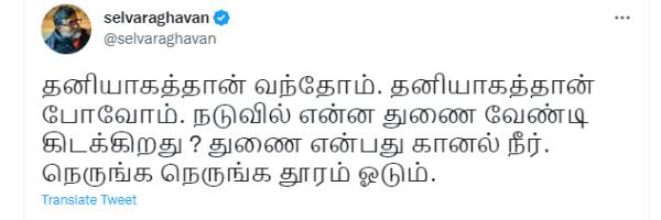 துணை என்பது கானல் நீர்