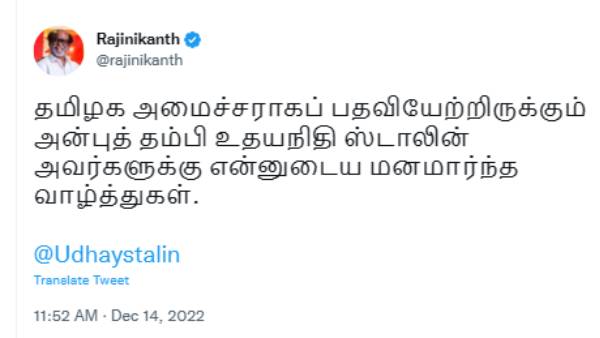 அன்புத் தம்பிக்கு ரஜினியின் வாழ்த்து