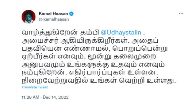 வாழ்த்துகிறேன் தம்பி - கமல் ட்வீட்