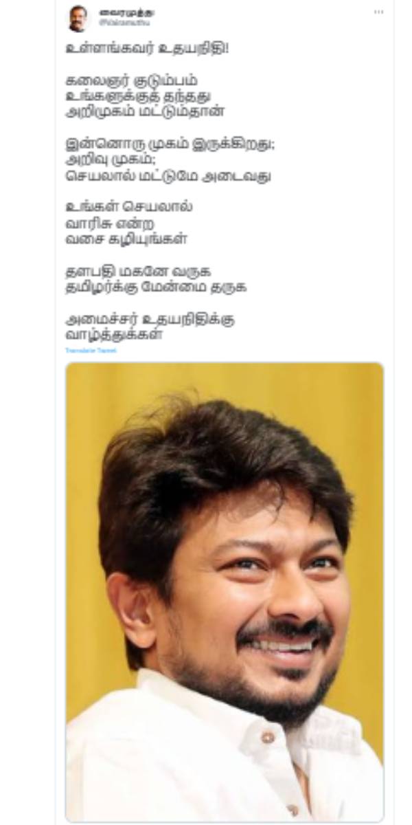 தளபதி மகனே வருக - வைரமுத்து வாழ்த்து