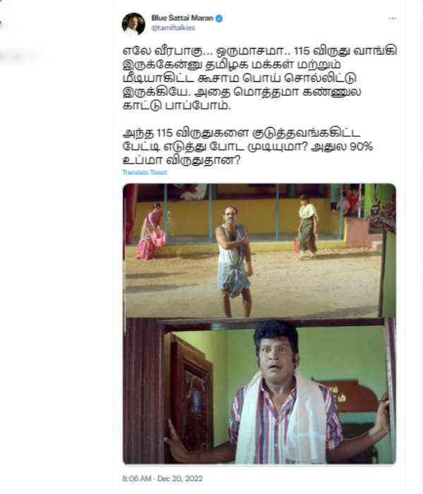 வடிவேலு ரேஞ்சில் பங்கமான கலாய்