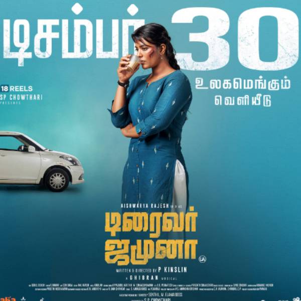 டிரைவர் ஜமுனா