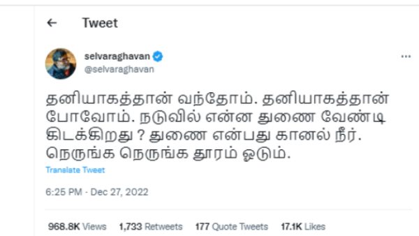 தனியாகத்தான் வந்தோம்