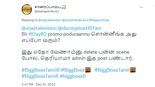 என்ன ப்ரோமோ இதெல்லாம்