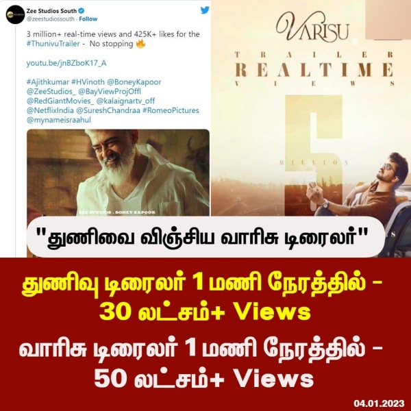துணிவு ட்ரெயிலரை விஞ்சிய வாரிசு ட்ரெயிலர்
