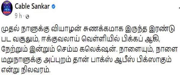 100 கோடியை கடந்தது
