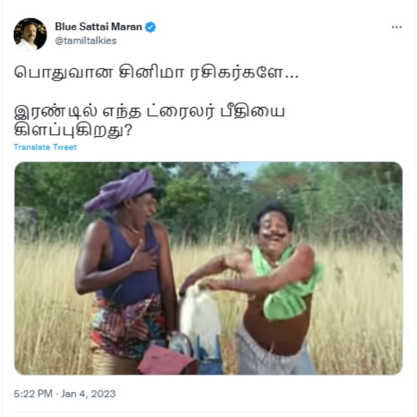 இரண்டில் பீதியை கிளப்புவது எது