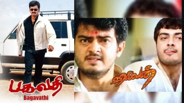 வில்லன் vs பகவதி