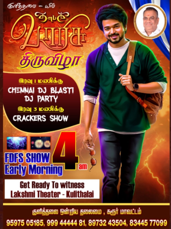 இரவு முழுவதும் பார்ட்டி