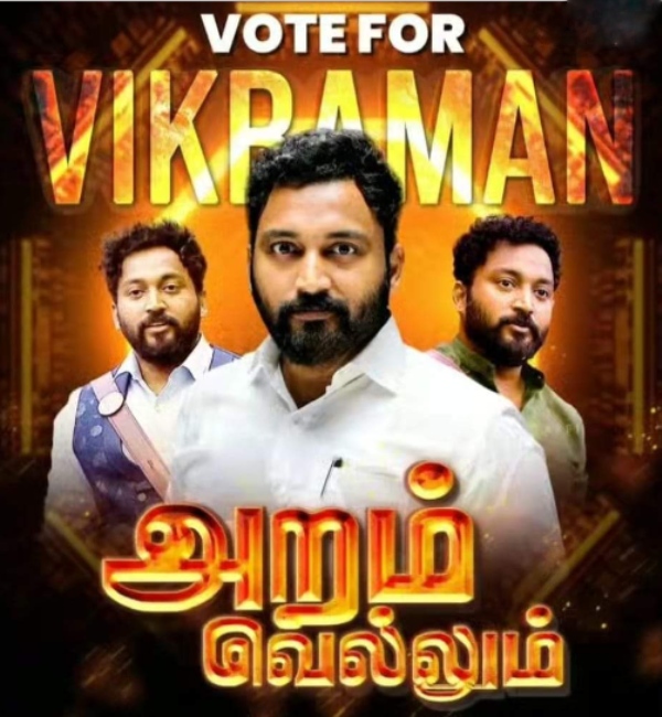 ஃபைனலிஸ்ட் விக்ரமன்