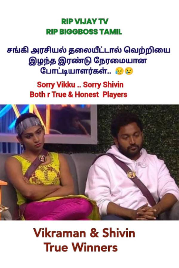 RIP விஜய் டிவி