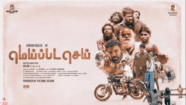 மெய்ப்பட செய்